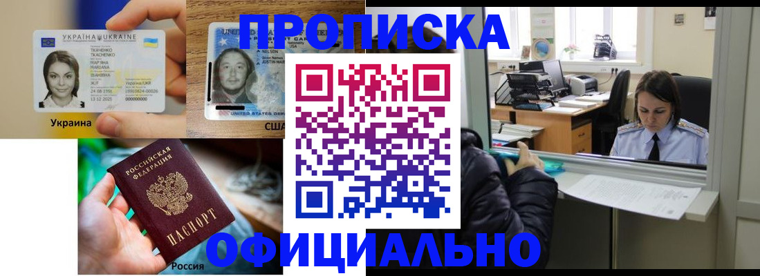 временная регистрация купить в Магаданской области