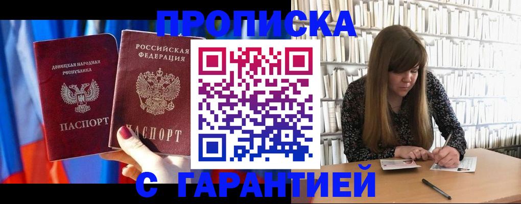 прописка гарантия в Магаданской области