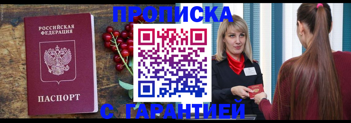 временная регистрация для школы в Магаданской области
